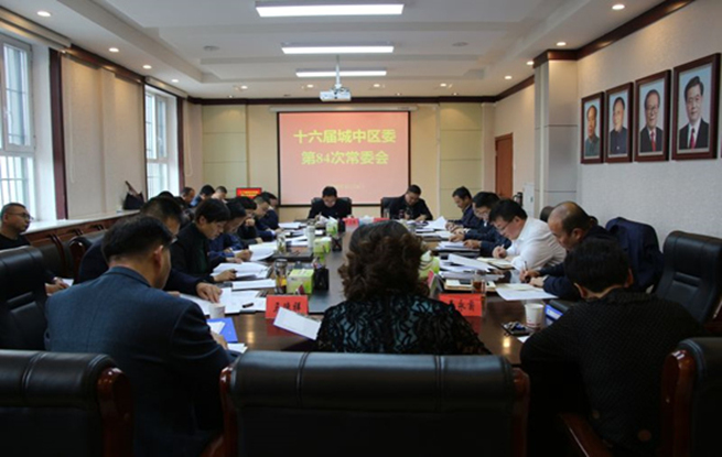 西寧市城中區(qū)傳達學習黨的十九屆五中全會精神