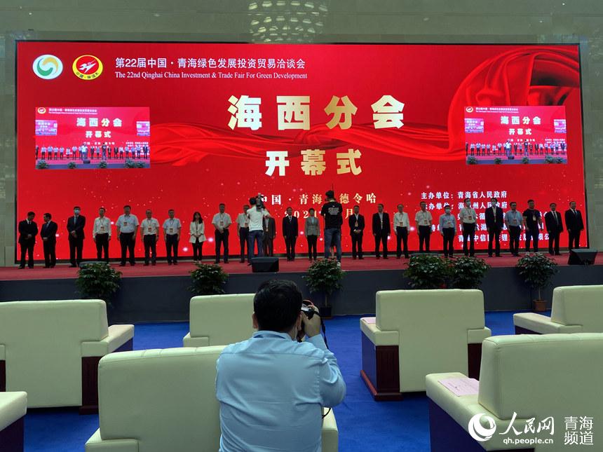 第22屆青洽會(huì)海西分會(huì)開(kāi)幕式。人民網(wǎng) 楊玥攝