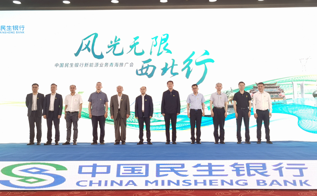 會議現(xiàn)場。中國民生銀行西寧分行供圖