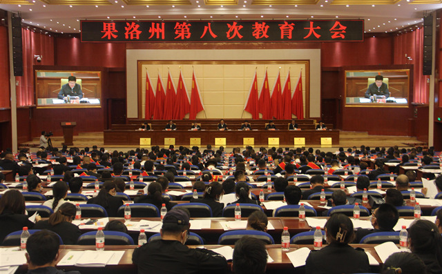 會議現(xiàn)場。果洛州委宣傳部供圖