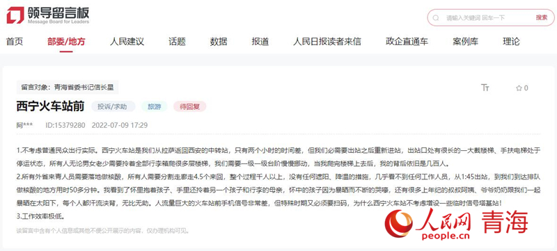 網(wǎng)友留言。截圖自人民網(wǎng)“領導留言板”