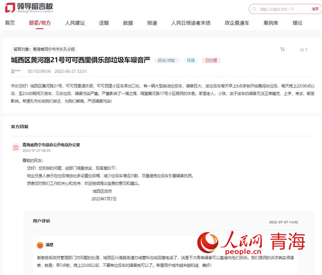 網(wǎng)友留言反映噪音擾民問題。截圖自人民網(wǎng)“領(lǐng)導(dǎo)留言板”(點擊上圖查看留言詳情)