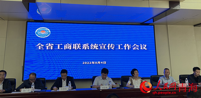 全省工商聯(lián)系統(tǒng)宣傳工作會議。人民網(wǎng) 顧斐菲攝