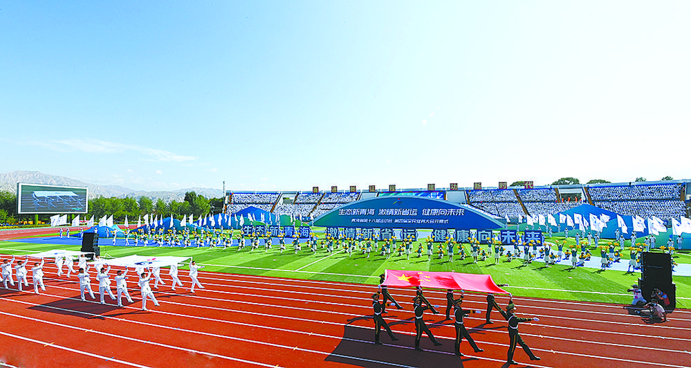 8月6日上午，青海省第十八屆運(yùn)動會、青海省第四屆全民健身大會在海南藏族自治州貴德縣全民健身中心體育場開幕。青海日報記者 張地委 攝