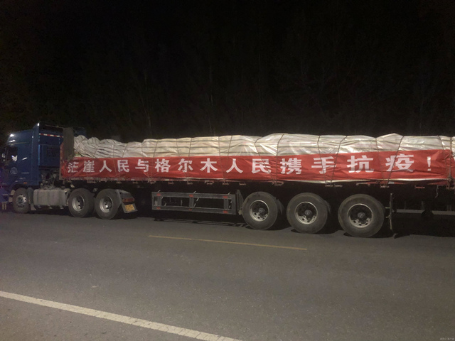 茫崖人民與格爾木人民攜手抗疫。格爾木市委宣傳部供圖