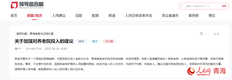 網(wǎng)友留言。截圖自人民網(wǎng)“領(lǐng)導(dǎo)留言板”