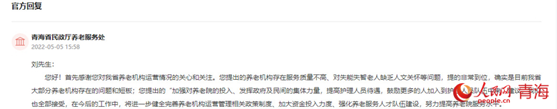 留言得到回復(fù)。截圖自人民網(wǎng)“領(lǐng)導(dǎo)留言板”