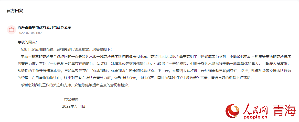 官方回復(fù)。截圖自人民網(wǎng)“領(lǐng)導(dǎo)留言板” 點擊查看留言