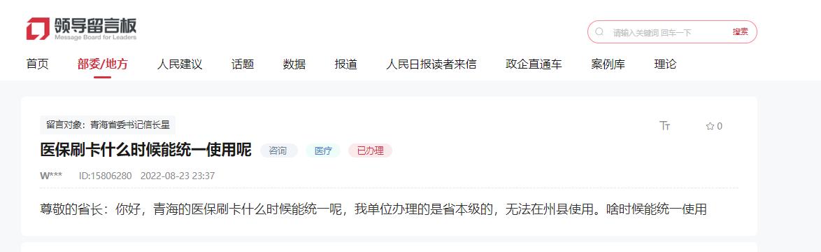 群眾留言。截圖自“領(lǐng)導(dǎo)留言板”