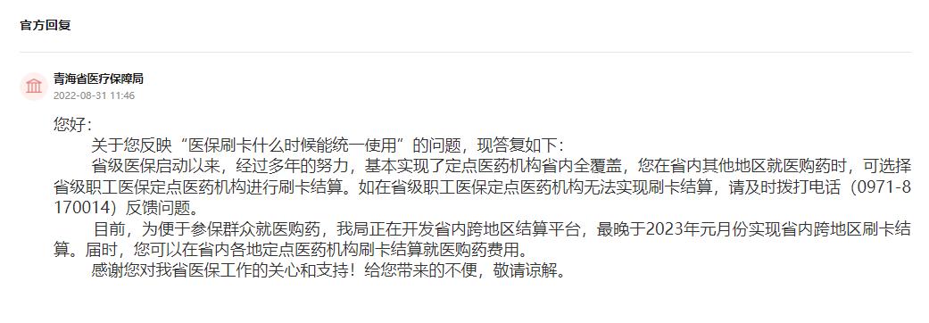 群眾留言得到回復(fù)。截圖自“領(lǐng)導(dǎo)留言板”