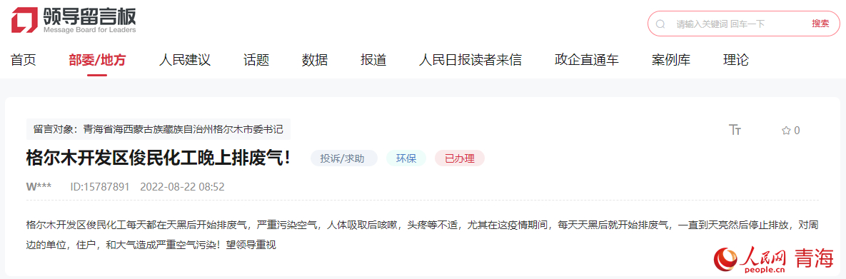 群眾留言。截圖自人民網(wǎng)“領(lǐng)導(dǎo)留言板”（點(diǎn)擊圖片查看留言）