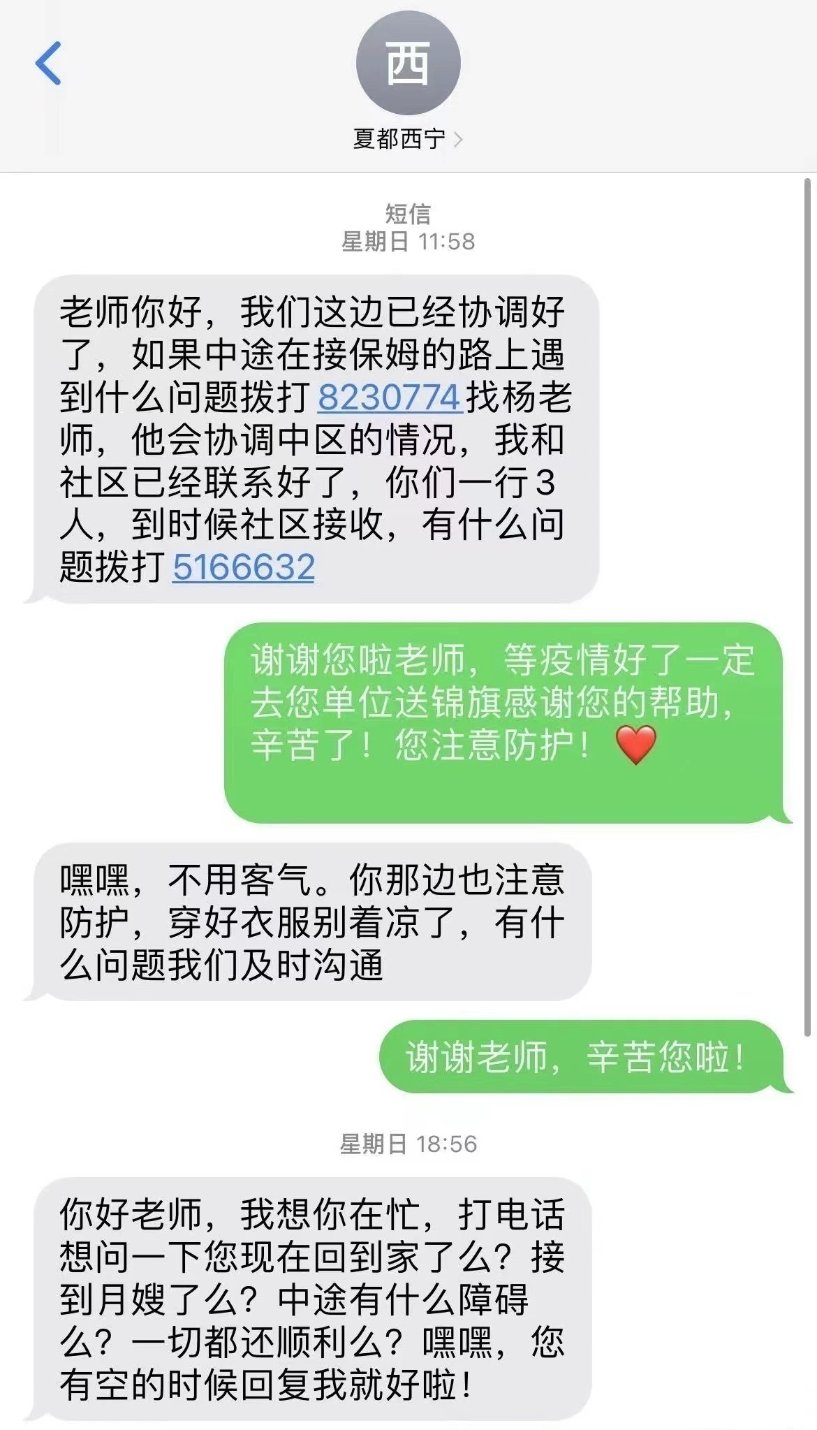 夫妻倆回家后，工作人員還發(fā)來短信，詢問是否回家，回家過程是否困難