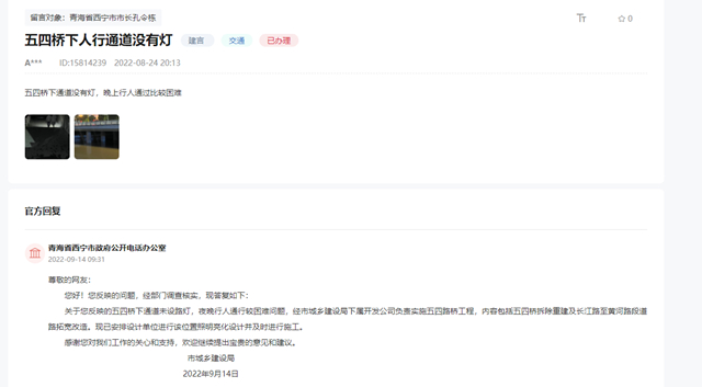 截圖自人民網(wǎng)“領(lǐng)導(dǎo)留言板”