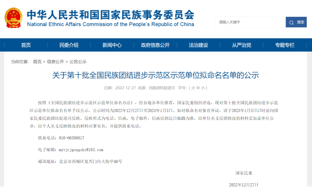 公示原文。截圖自中華人民共和國國家民族事務(wù)委員會官網(wǎng)