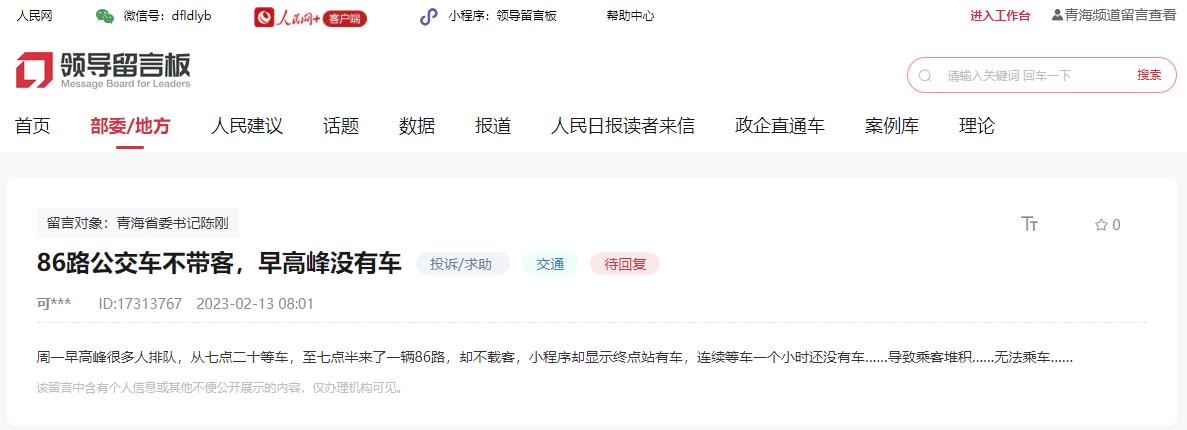 群眾留言。截圖自人民網(wǎng)“領導留言板”