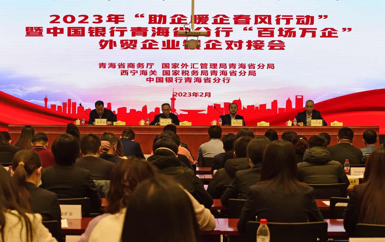 會(huì)議現(xiàn)場。中國銀行青海省分行供圖