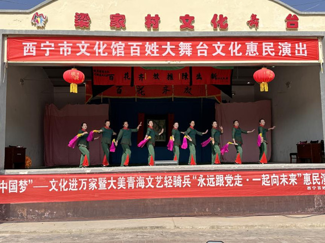 中央一號文件宣講暨大美青海文藝輕騎兵民下基層惠演出在梁家村文化廣場開展。湟中區(qū)委宣傳部供圖
