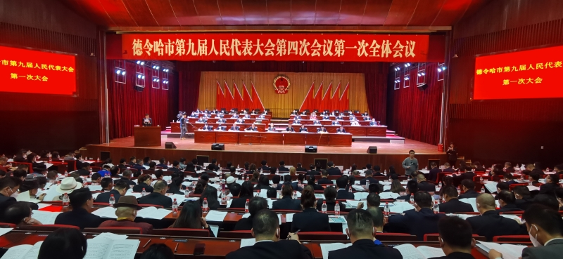 會議現(xiàn)場。德令哈融媒體中心供圖