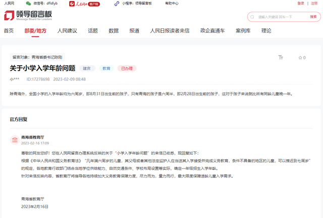 截圖自人民網(wǎng)“領導留言板”（點擊圖片查看留言詳情）