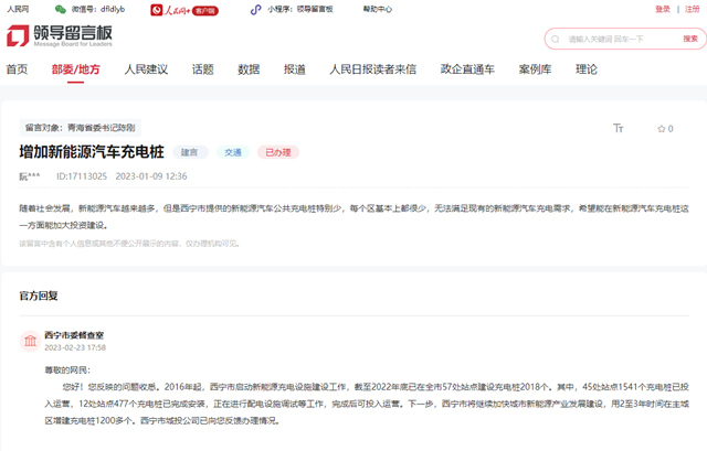 截圖自人民網(wǎng)“領導留言板”（點擊圖片查看留言詳情）