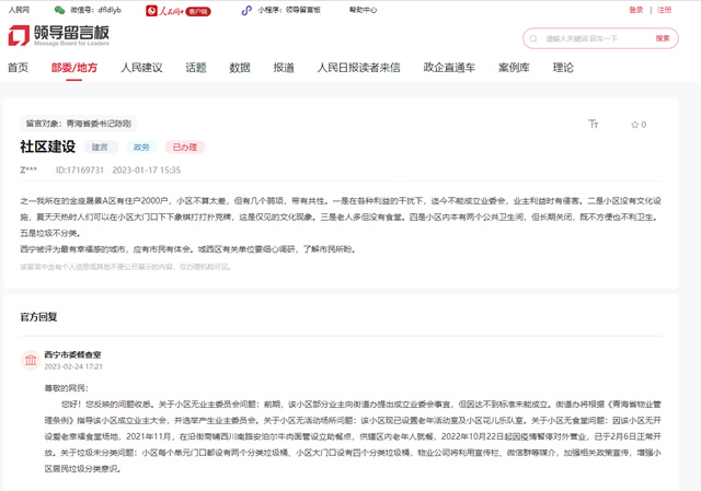 截圖自人民網(wǎng)“領導留言板”（點擊圖片查看留言詳情）