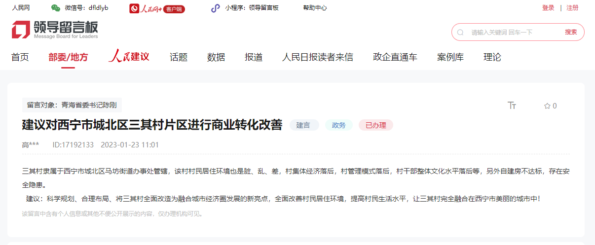 群眾留言。截圖自人民網(wǎng)“領(lǐng)導(dǎo)留言板”（點(diǎn)擊上圖查看留言詳情）