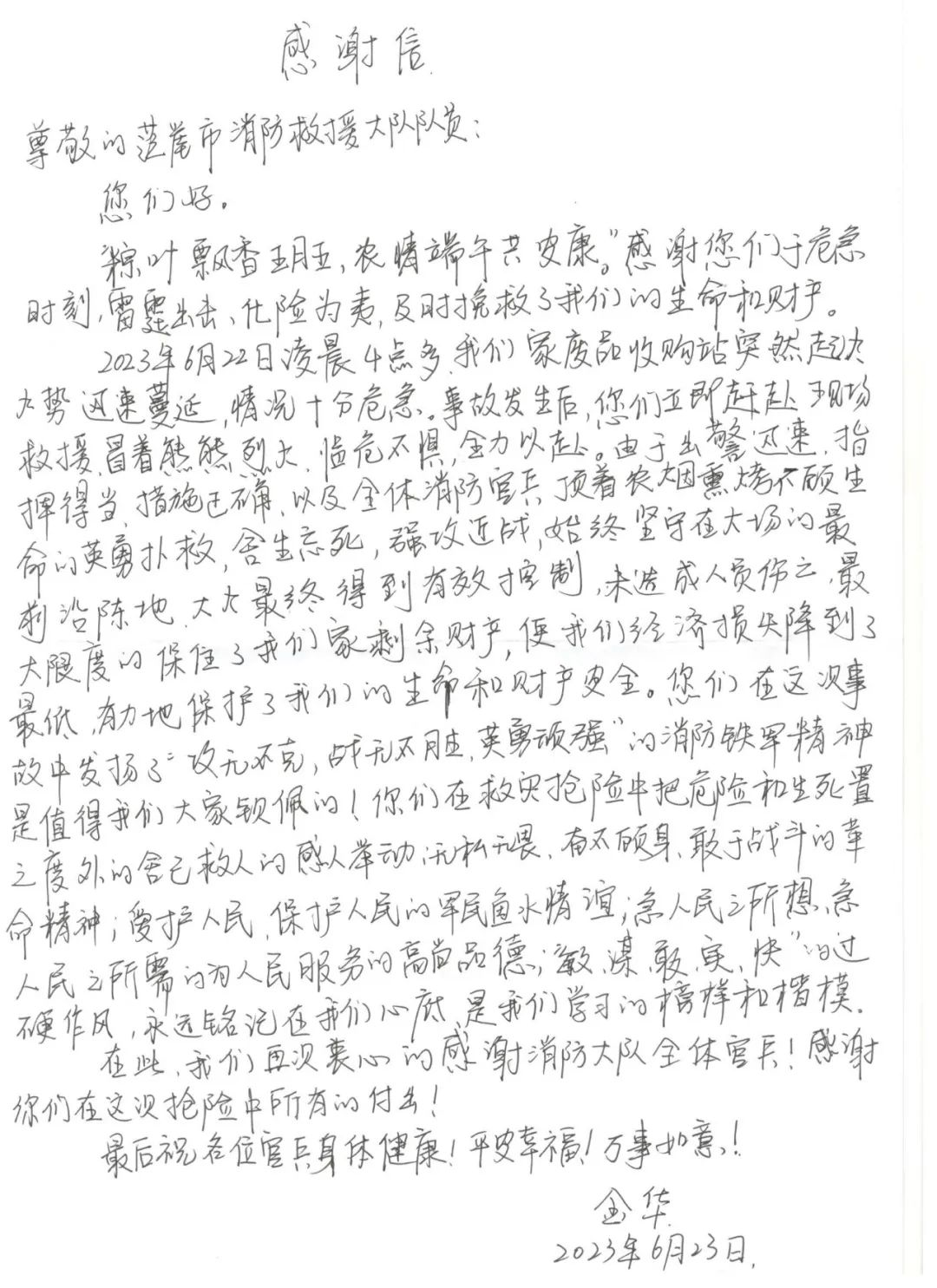 感謝信。茫崖市消防救援大隊(duì)供圖