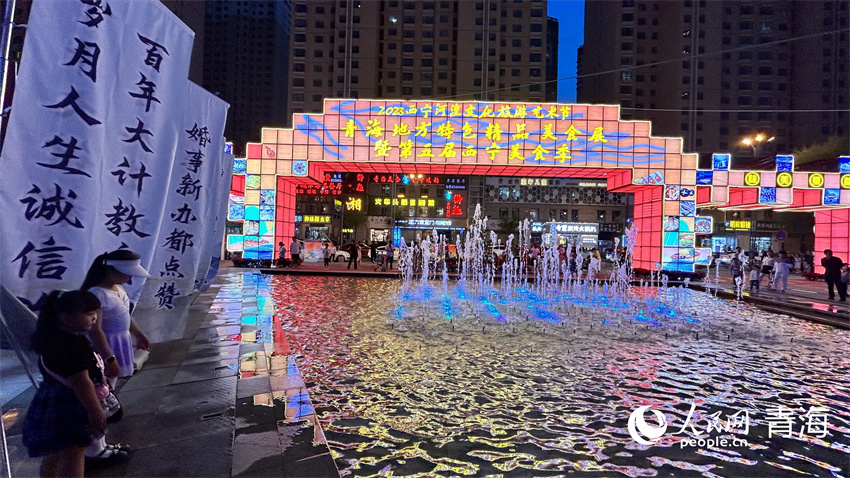 2023西寧河湟文化旅游藝術(shù)節(jié)城西區(qū)分會場。人民網(wǎng) 陳明菊攝