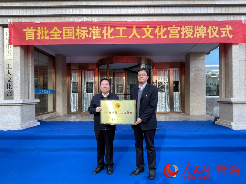 授牌儀式現(xiàn)場。人民網(wǎng) 況玉攝