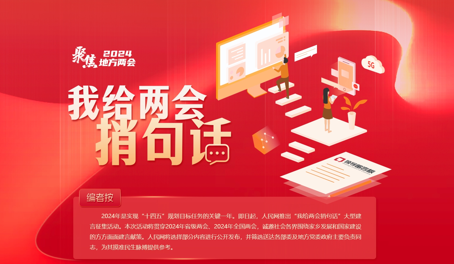 @青海網(wǎng)友，人民網(wǎng)“我給兩會(huì)捎句話”邀您為家鄉(xiāng)發(fā)展建言