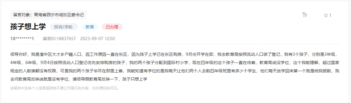 西寧市民留言反饋問題。截圖自人民網“領導留言板”(點擊圖片查看留言詳情)