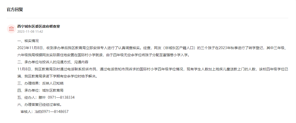 官方回復。截圖自人民網“領導留言板”(點擊圖片查看留言詳情)
