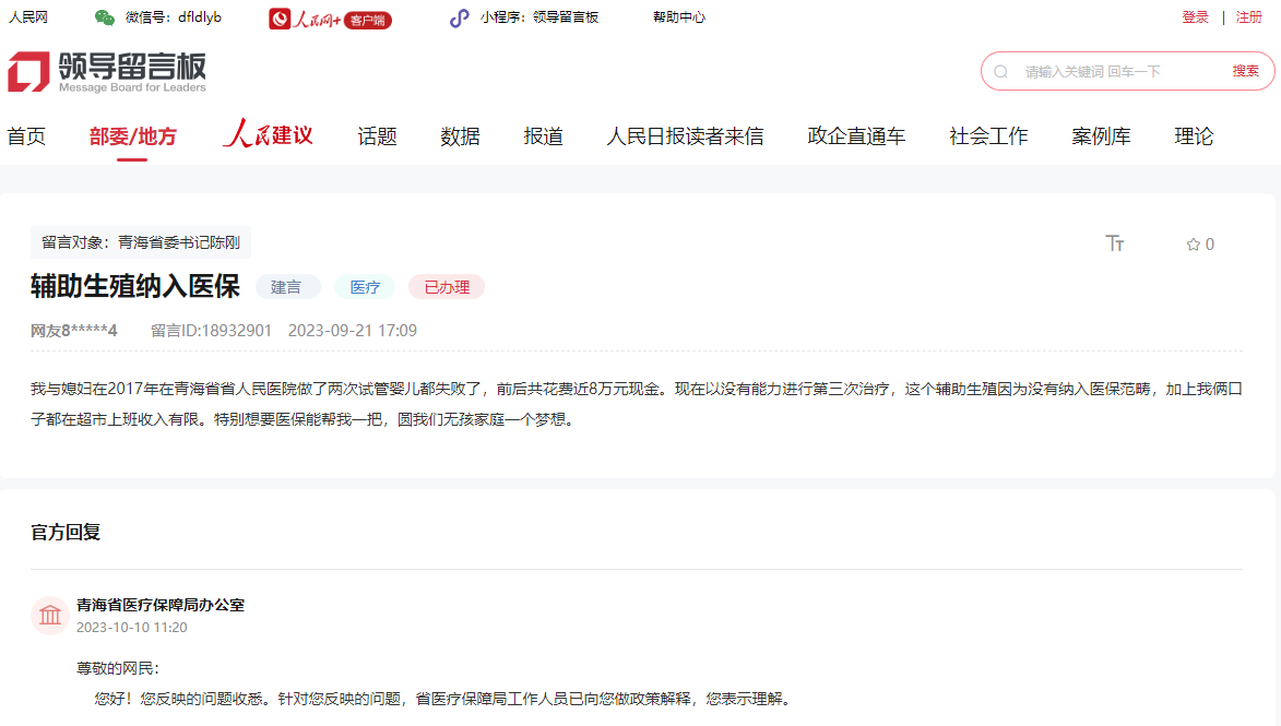 2023年群眾相關(guān)留言。截圖于領(lǐng)導(dǎo)留言板