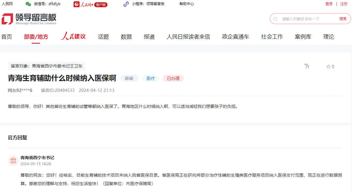 2024年群眾相關(guān)留言。截圖于領(lǐng)導(dǎo)留言板