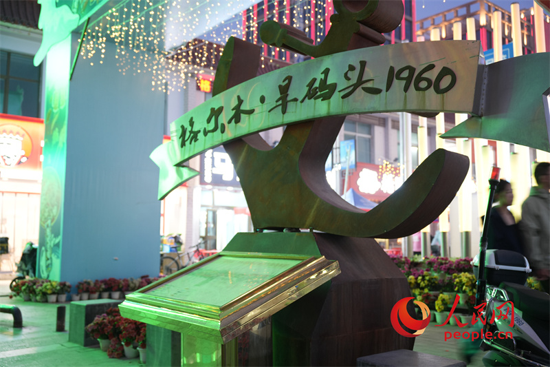 夜色下的旱碼頭1960商業(yè)街。人民網記者 甘海瓊攝