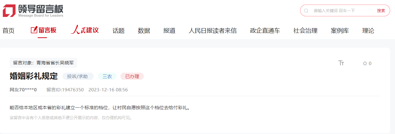 群眾留言。截圖自人民網(wǎng)“領(lǐng)導(dǎo)留言板”