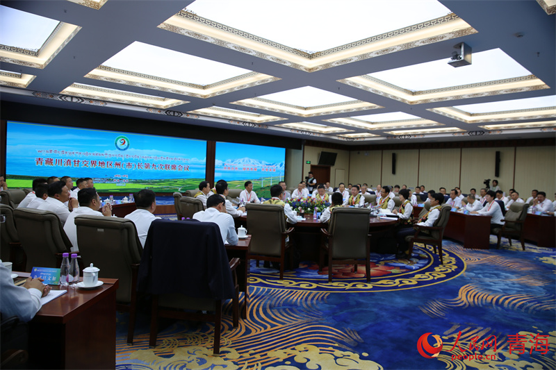 青藏川滇甘交界地區(qū)州（市）長第九次聯(lián)席會議現(xiàn)場。人民網(wǎng) 馬可欣攝
