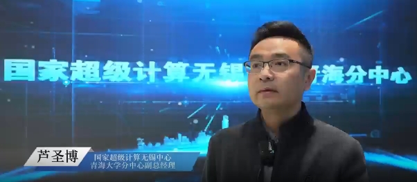 超算×DeepSeek，解鎖超算+AI的行業(yè)變革密碼                    訪國家超級計算無錫中心青海大學(xué)分中心副總經(jīng)理蘆圣博
