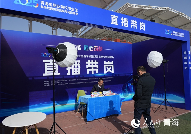 現(xiàn)場(chǎng)設(shè)置的直播帶崗。人民網(wǎng)記者 張莉萍攝