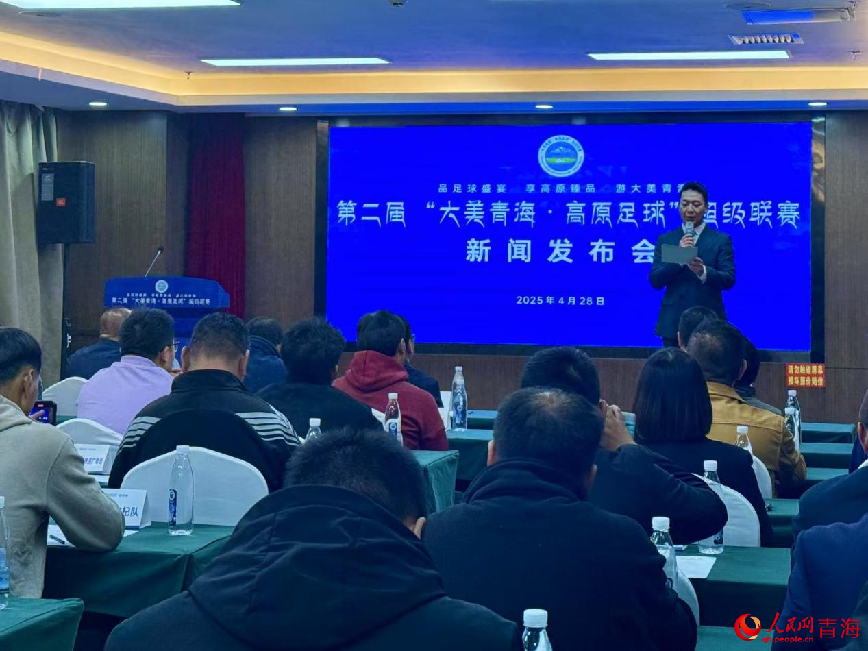 發(fā)布會現(xiàn)場。人民網(wǎng) 況玉攝