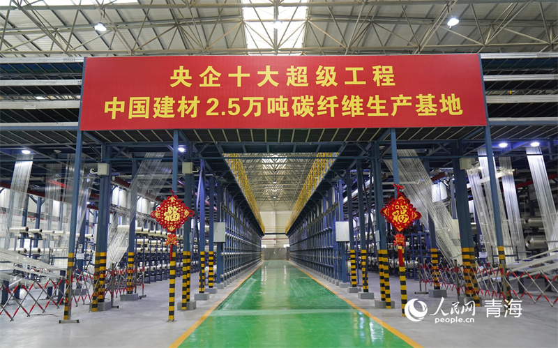 中復(fù)神鷹碳纖維西寧有限公司碳纖維生產(chǎn)車(chē)間。人民網(wǎng)記者 張莉萍攝