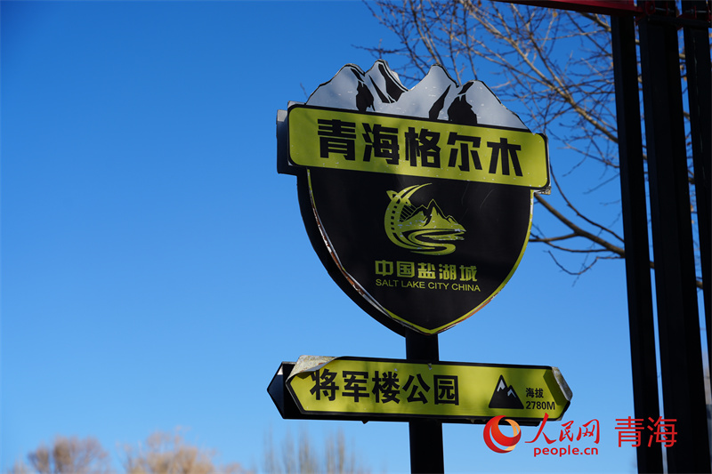 格爾木將軍樓公園一景。人民網(wǎng) 馬可欣攝