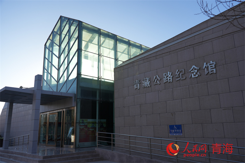 青藏公路紀念館。人民網(wǎng) 馬可欣攝