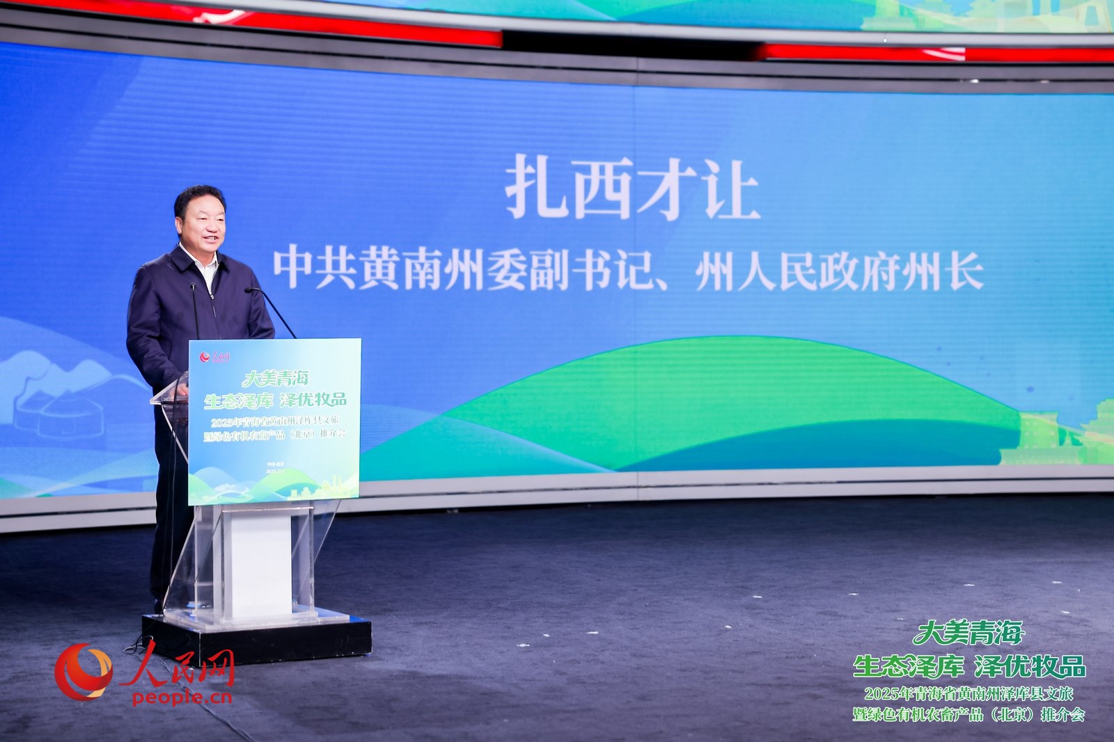 扎西才讓致辭。人民網(wǎng)記者 甘海瓊攝